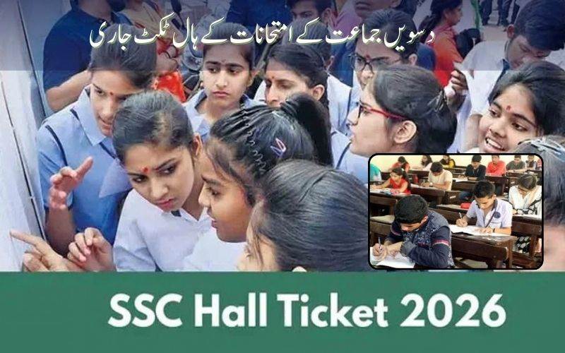 آندھرا تلنگانہ میں دسویں جماعت کے سالانہ امتحانات کے ہال ٹکٹس جاری 